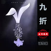 9 Discount seats Shanghai dialect Dramatic Arts Center Musical Atuzi Sauce > Paper Ticket 4 8-4 10