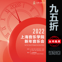 95 discount for the Shanghai Upper Sound Opera House Concert 2022 New Years Concert Paper Ticket