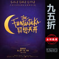 95 Discount seats Shanghai Chinas big theaters Broadway classic musical Heaters Heaters Electronic tickets