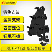 SMNU ten-Ma mobile phone bracket motorcycle travel navigation bracket universal aluminum alloy anti-drop riding mobile phone bracket