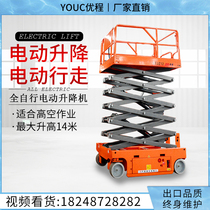 Manned fully automatic self-propelled electric hydraulic scissor lift platform lifting and loading and unloading goods ladder automatic walking