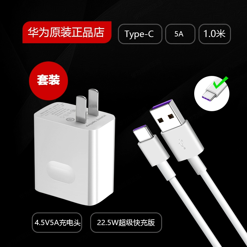 Củ sạc Huawei Glory Note10 Chính hãng 22.5W Sạc siêu nhanh Cáp dữ liệu 5V4.5A Đầu 5A chính hãng - Hệ thống rạp hát tại nhà