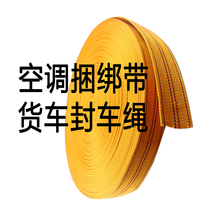 Air conditioning bundled with flat rope Air conditioning Bundling Rope Air Conditioning Hoisting With Flat Rope Truck Bundled Rope Moving Rope Towed Rope Hauling Rope