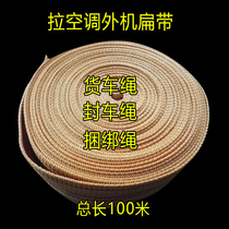 Bundled with 100 m hanging anti-theft door and window rope flat rope Disassembly Air Conditioning External engine rope Rope Truck Rope Trailer brake belt