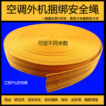Safety Rope Air Conditioning External machine Bundling Rope Air Conditioning Strap hanging Anti-theft doors and windows Rope Flat Strap with packing tape 50 m 100 m