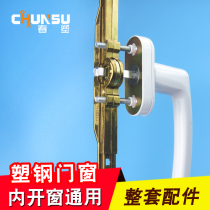 Plastic steel door and window drive handle window two-point lock handle all metal material inner window rotating handle lock