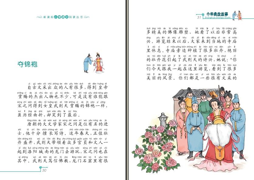 正版 新课标 中华典故故事小学语文阅读丛书青少年版彩绘注音版 少儿