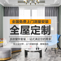 Curtain whole house custom package 2020 new light luxury Nordic simple modern package National door-to-door measurement installation