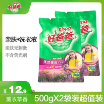 Good Dad laundry detergent 500g * 2 bags of supplementary home-friendly lavender fragrance mild and long-lasting fragrance