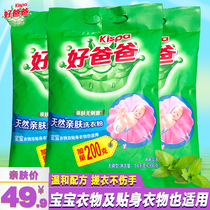 Good dad natural skin-friendly washing powder (1 4kg 200g)X3 bags of protective color non-stimulating fresh home clothes