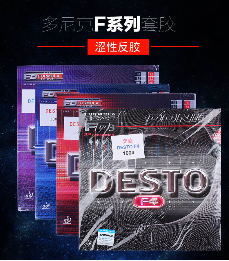 donic多尼克乒乓球胶皮f1 max f2 f3德系内能涩性反胶球拍套胶
