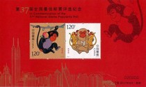 The 37th Day of the Canon Remembrance (The Monkey All-Zhang)