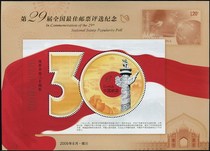29th Annual Jipostal Commemorates (Reform of Little All-Zhang)