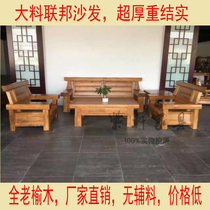 Full old elm Korean pastoral original ecological material sofa Office sofa Modern sofa bed Sofa chair
