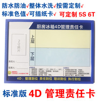 Catering hotel kitchen standard edition 4D management card Management card Zhongcheng Weiye 4D management responsibility card