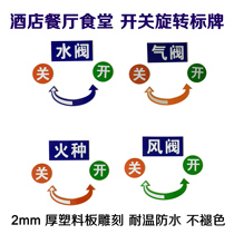 Restaurant Hotel canteen Kitchen stove equipment switch rotary logo sign Air valve Air valve Water valve Tinder temperature resistance