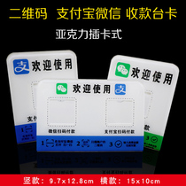 Catering Cashier QR Code Payment Acrylic Alipay WeChat Pay Acrylic Table Card Collection Card