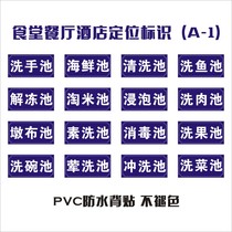 Restaurant Hotel canteen pool identification:sink vegetable washing pool Fish washing pool Meat washing pool Disinfection pool soaking pool