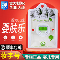 Hong Kong Aini baby skin music ainibaby baby children wet itch hot prickly heat fart cream saliva rash moisturizer milk