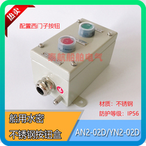 Thai Airways ship watertight stainless steel start and stop remote control button box AN2-02D YN2-02D two holes two ZPB-2