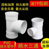 GB PVC drain pipe down water three-way joint reducer 50 75 110 160 200 Reducer positive three-way fittings