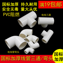 20 Threading pipe three-way 16PVC wire pipe elbow 25 32 GB thickened conductor box three-way electrical pipe fittings 40