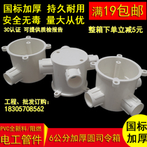PVC concealed depth commander box 6 cm round lamp head box line tube embedded sub-line bottom box 20 holes two three four pass