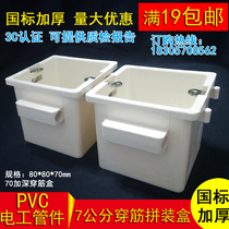 PVC thickened rib-piercing junction box 70 project embedded deepened rib-piercing box cassette bottom box 7 cm and connected to 86 boxes