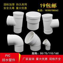 PVC inner and outer plug direct elbow middle and lower shrink tee drain pipe extension inner joint shrink fitting 50 75 110
