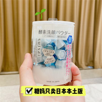 Japan Kanebo Jiana Bao Suisai Yeast Enzyme Wash with 32 Grain Wash of Facial Cleansing Flour