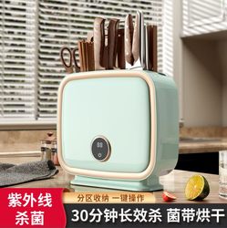 Ultraviolet sterilization knife holder, chopstick cage, knife chopping board, household white kitchenware, chopstick storage, disinfection and drying