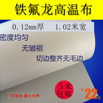 0 12 Teflon Teflon high temperature cloth heat resistant cloth not stained with sealing machine eagerly insulating cloth 1 m wide