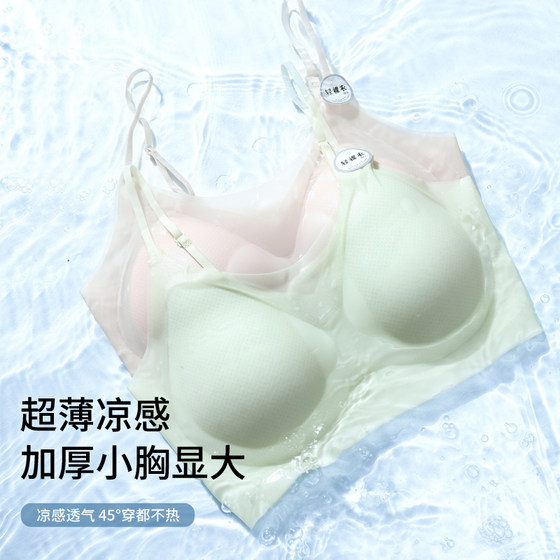 Small breasts and ultra-thin underwear for women gathered and thickened flat chests to make them look big ice silk markless suspender skirt special thin shoulder strap bra summer
Small breasts and ultra-thin underwear for women gathered and thickened flat chests to make them look big ice silk markless suspender skirt special thin shoulder strap bra summer