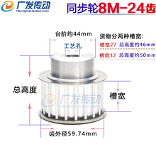 8M24 зубчатый Т - алюминиевый сплав 8m синхронный шкив