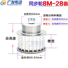 8M28T алюминиевый сплав 8M синхронный шкив
