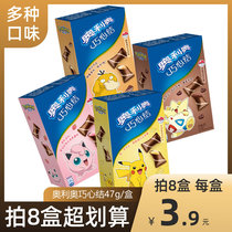 Bizi Oreo biscuits smart heart knot 47g * 4 Boxed heart biscuits chocolate bar Office Snacks