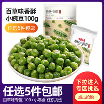 Grass flavored crispy peas 100g salted egg yolk flavored nuts fried dried fruit crispy green beans bulk snack