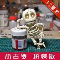  Shiyuan Xiaoguro GuLuo original movable doll Q version skull hand-made polished assembled version 12cm