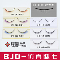 Simulation eyelashes] Self-made BJD SD doll maintenance modified makeup color eyelash baby with false eyelashes