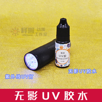 No shadow UV glue] requires UV irradiation bjd eye beads homemade eye pressing material drop time gem without Mark