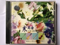 Cold Rain Song (New and undismantled first version CD)