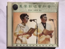 Peng Chiquan Guo Fengnv Fengsheng New Sing Will One (New Undemolished CD)