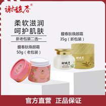 Classical country stock skincare Yangzhou Xie Fuling Spring Spring Peptide Rejuvenate moisturizing moisturizing and moisturizing skin cream