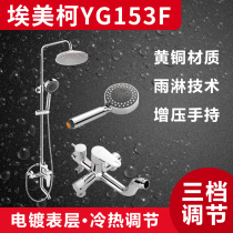 Emerco YG153F59 shower shower shower shower shower