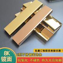 Stainless steel U-shaped groove buckle ceiling decorative line background wall shape embedded metal strip right angle protective strip