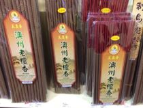 Yuanzhixuan Meigong Australian old sandalwood beauty true incense Sanzang brand agarwood Sandalwood Tibetan incense flower incense