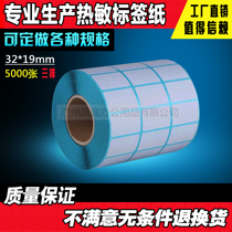 32 * 19mm * 5000 Sheets One-Proof Three-Proof Thermal Barcode Paper Sticker Label Printing Paper Electronic Weighing Paper
