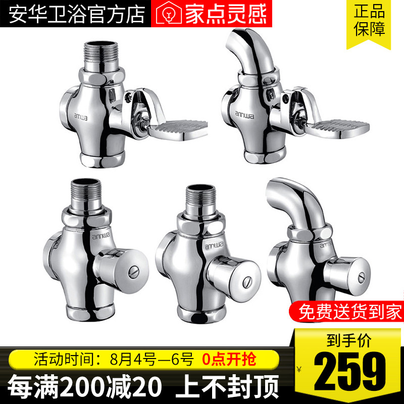 Anhua all copper hand-pressed squatting toilet flushing valve Manual flushing valve Stool delay valve Foot flushing valve