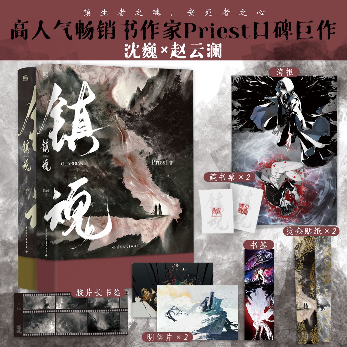 priest　殺破狼　台湾　繁体字版　豎排(縦書き)　中華BL 台湾繁体|| 现货】《殺破狼》（全三册）BY：Priest – DM Novel
