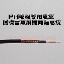 Industrial PH electrode special extension shielded cable PH electrode lead-out electrode line Probe line